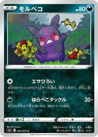 Morpeko #47/70 — Single Strike Master
