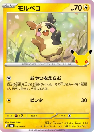 Morpeko #52/103 — MEGA Expansion Pack 30th CELEBRATION