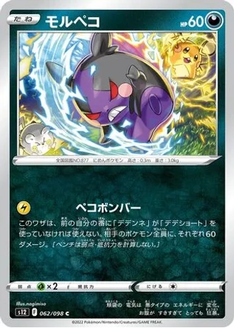 Morpeko #62 — Paradigm Trigger