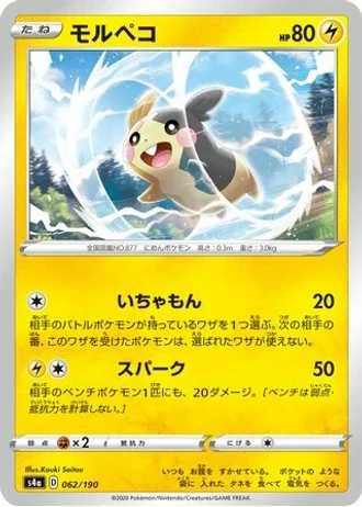 Morpeko #62/190 — Shiny Star V