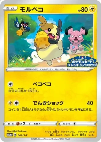 Morpeko #68/S-P — Sword & Shield Promos