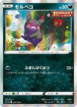 Morpeko #7 — Gengar VMAX High-Class Deck