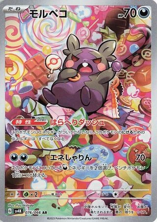 Morpeko #76 — Ancient Roar