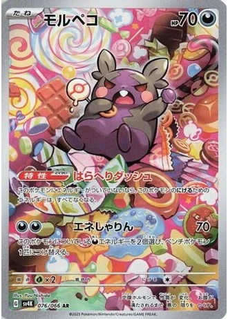 Morpeko #76 — Ancient Roar