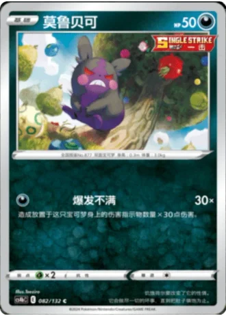 Morpeko #82/132 — Polychromatic Gathering - Origin
