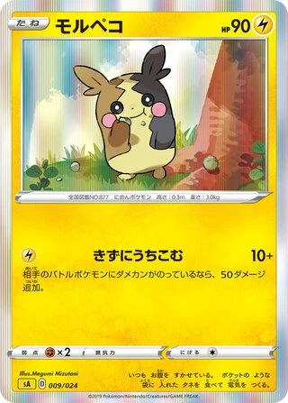 Morpeko #9 — V Starter Set (Lightning)