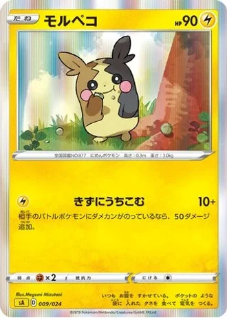 Morpeko #9/24 — V Starter Set (Lightning)