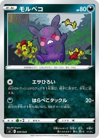 Morpeko #9/28 — Zacian & Zamazenta vs Eternatus Special Deck Set