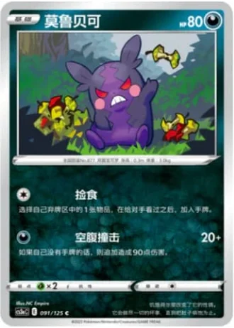 Morpeko #91/125 — Primordial Arts - Overgrow