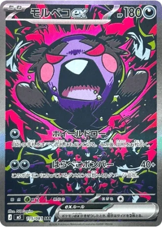 Morpeko ex #115 — Abyss Eye