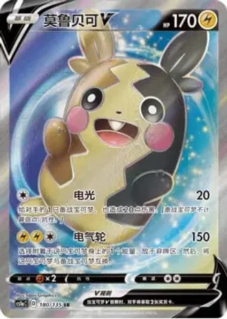 Morpeko V #180/135 — Dynamax Clash - Thunder