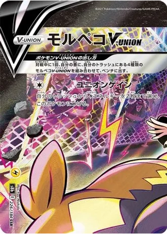Morpeko V-UNION #226 — VMAX Climax