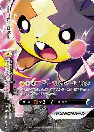Morpeko V-UNION #228 — VMAX Climax