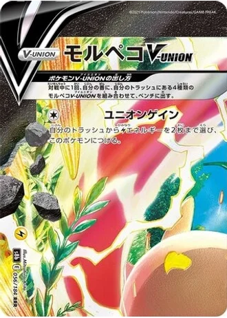 Morpeko V-UNION #56 — VMAX Climax