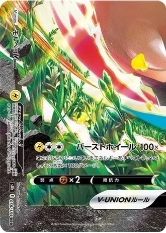 Morpeko V-UNION #58 — VMAX Climax