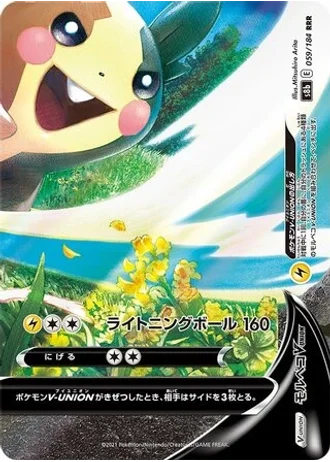 Morpeko V-UNION #59 — VMAX Climax