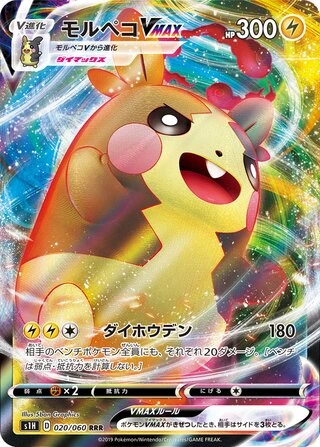 Morpeko VMAX #20 — Shield