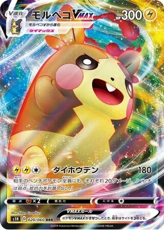 Morpeko VMAX #20/60 — Shield
