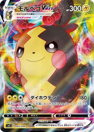 Morpeko VMAX #3 — VMAX Special Set