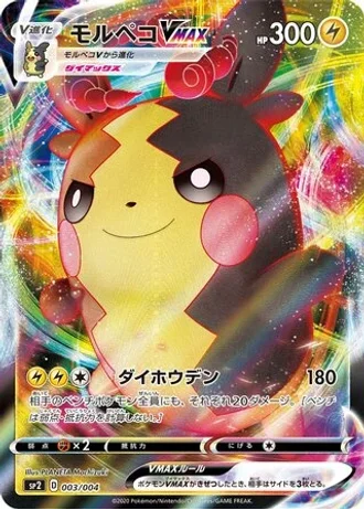 Morpeko VMAX #3/4 — VMAX Special Set