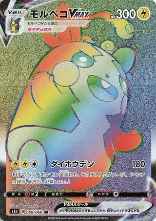 Morpeko VMAX #69 — Shield