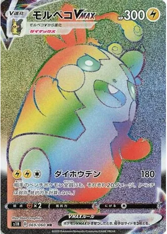 Morpeko VMAX #69/60 — Shield