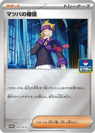 Morty's Conviction #147/SV-P — Scarlet & Violet Promos