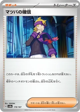 Morty's Conviction #178 — Terastal Festival ex