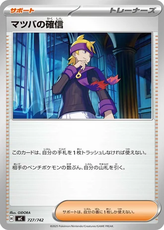 Morty's Conviction #727/742 — Start Deck 100 Battle Collection