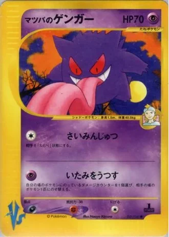 Morty's Gengar (1st Edition) #21 — Pokémon VS