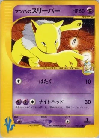 Morty's Hypno (1st Edition) #22/141 — Pokémon VS