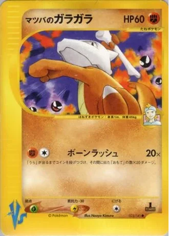 Morty's Marowak (1st Edition) #23/141 — Pokémon VS