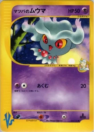 Morty's Misdreavus (1st Edition) #26 — Pokémon VS