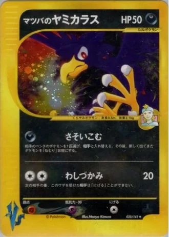 Morty's Murkrow (1st Edition) #25 — Pokémon VS