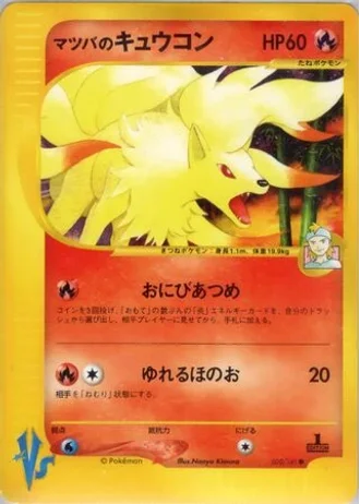 Morty's Ninetales (1st Edition) #20/141 — Pokémon VS