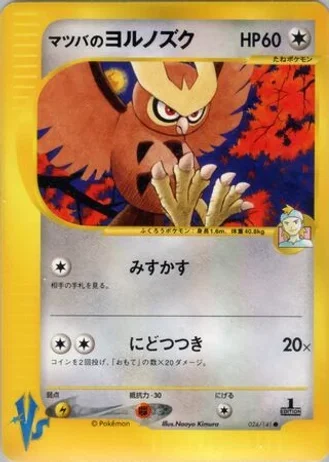 Morty's Noctowl (1st Edition) #24/141 — Pokémon VS