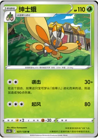 Mothim #27/128 — Gallant Galaxy - Brave