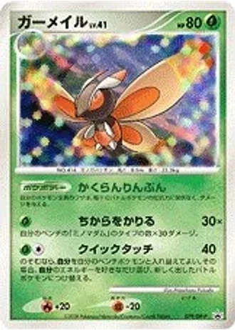 Mothim #79/DP-P — Diamond & Pearl Promos