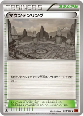 Mountain Ring #94/96 — Rising Fist