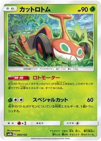 Mow Rotom #5 — GX Ultra Shiny