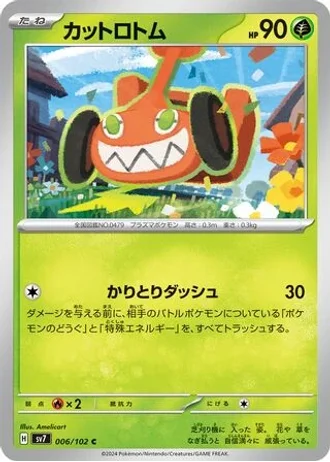 Mow Rotom #6 — Stellar Miracle