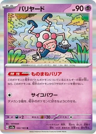 Mr. Mime #122/165 — Pokémon Card 151