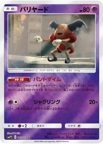 Mr. Mime #15 — Great Detective Pikachu