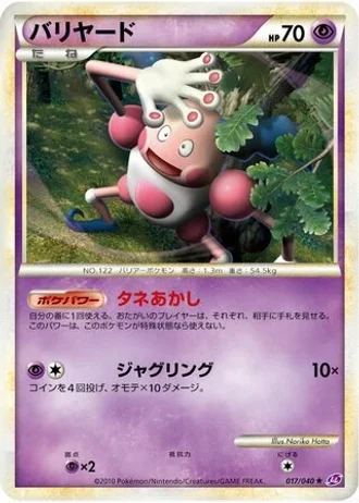 Mr. Mime #17/40 — Lost Link