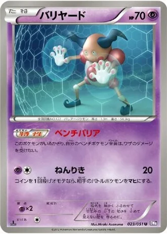 Mr. Mime (1st Edition) #23/51 — Spiral Force