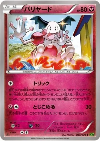 Mr. Mime (1st Edition) #46/70 — Tidal Storm (1st Edition)