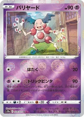 Mr. Mime #24 — Dark Phantasma