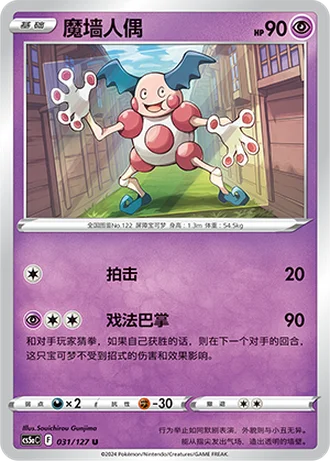 Mr. Mime #31/127 — Gallant Galaxy - Charm