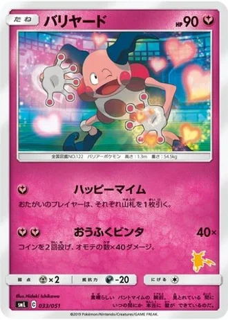 Mr. Mime #33 — Sun & Moon Family Box