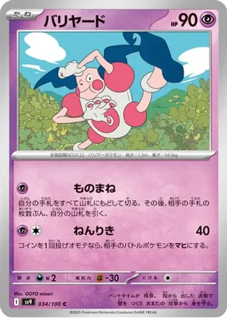 Mr. Mime #34 — Battle Partners